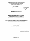 Ломов, Владимир Николаевич. Изменение оснований легитимации региональной власти в 1990-2005 гг.: На примере Астраханской области: дис. кандидат политических наук: 23.00.02 - Политические институты, этнополитическая конфликтология, национальные и политические процессы и технологии. Ставрополь. 2006. 160 с.