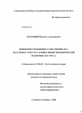 Холодный, Максим Александрович. Изменение отношения к собственности у населения РСФСР в условиях новой экономической политики (1921-1928 гг.): дис. кандидат исторических наук: 07.00.02 - Отечественная история. Москва. 2009. 211 с.