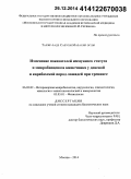 Тахир-заде Сабухи Мазахир оглы. Изменение показателей иммунного статуса и микробиоценоза кишечника у донской и карабахской пород лошадей при тренинге: дис. кандидат наук: 06.02.02 - Кормление сельскохозяйственных животных и технология кормов. Москва. 2014. 110 с.