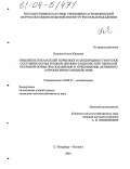 Павлова, Ольга Юрьевна. Изменение показателей почвенного плодородия и гумусное состояние окультуренной дерново-подзолистой глееватой песчаной почвы при ослаблении и прекращении активного антропогенного воздействия: дис. кандидат сельскохозяйственных наук: 03.00.27 - Почвоведение. Санкт-Петербург. 2004. 134 с.