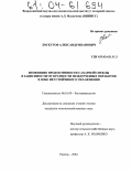 Лоскутов, Александр Иванович. Изменение продуктивности сахарной свеклы в зависимости от кратности междурядных обработок в зоне неустойчивого увлажнения: дис. кандидат сельскохозяйственных наук: 06.01.09 - Растениеводство. Рамонь. 2004. 134 с.