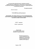 Чупахин, Николай Владимирович. Изменение системы гемостаза и его коррекция при хирургическом лечении гнойных заболеваний мягких тканей на фоне наркомании: дис. кандидат медицинских наук: 14.00.27 - Хирургия. Саратов. 2005. 165 с.