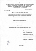 Исаков, Бакытбек Джалидинович. Изменение системы гемостаза при остеосинтезе аппаратом Илизарова в условиях высокогорья: дис. кандидат медицинских наук: 14.00.16 - Патологическая физиология. Бишкек. 2006. 122 с.