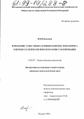 Рассказова, Ирина Николаевна. Изменение смыслообразующих контекстов клиента в процессе психологического консультирования: дис. кандидат психологических наук: 19.00.07 - Педагогическая психология. Москва. 1999. 223 с.