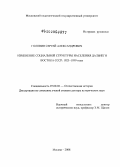 Головин, Сергей Александрович. Изменение социальной структуры населения Дальнего Востока СССР: 1923-1939 годы: дис. доктор исторических наук: 07.00.02 - Отечественная история. Москва. 2008. 585 с.