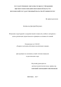 Клейносов, Дмитрий Петрович. Изменение структурной и содержательной сложности учебного материала с целью реализации дидактического принципа осознанности знаний: дис. кандидат наук: 13.00.02 - Теория и методика обучения и воспитания (по областям и уровням образования). Москва. 2017. 150 с.