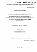 Дзизенко, Николай Николаевич. Изменение свойств лизиметрических вод и почвообразующих пород под влиянием глееобразования в условиях застойно-промывного и застойного водного режима: модельный эксперимент: дис. кандидат наук: 06.01.03 - Агропочвоведение и агрофизика. Москва. 2015. 108 с.