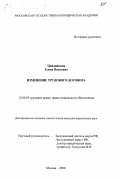 Циндяйкина, Елена Павловна. Изменение трудового договора: дис. кандидат юридических наук: 12.00.05 - Трудовое право; право социального обеспечения. Москва. 2000. 141 с.