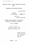 Макурина, Ольга Николаевна. Изменение цитоплазматических и микросомальных белков мозга и печени кур в онтогенезе: дис. кандидат биологических наук: 03.00.04 - Биохимия. Куйбышев. 1984. 226 с.