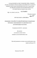 Богатых, Ольга Алексеевна. Изменение урожайности озимой пшеницы и плодородия чернозема обыкновенного в зависимости от антропогенных факторов: дис. кандидат сельскохозяйственных наук: 06.01.04 - Агрохимия. Каменная степь. 2007. 184 с.