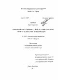 Бромберг, Борис Боисович. Изменения агрегационных свойств тромбоцитов при остром панкреатите и их коррекция: дис. кандидат медицинских наук: 14.03.03 - Патологическая физиология. Санкт-Петербург. 2011. 222 с.