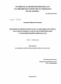 Ломакина, Мария Евгеньевна. Изменения актинового цитоскелета и динамики клеточного края, определяющие характер клеточной миграции трансформированных фибробластов: дис. кандидат биологических наук: 14.01.12 - Онкология. Москва. 2010. 145 с.