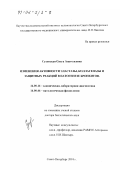 Суховская, Ольга Анатольевна. Изменения активности эластазы, коллагеназы и защитных реакций в патогенезе бронхитов: дис. доктор биологических наук: 14.00.46 - Клиническая лабораторная диагностика. Санкт-Петербург. 2001. 270 с.