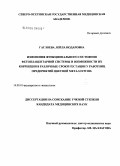 Гаглоева, Лейла Нодаровна. Изменения функционального состояния фетоплацентарной системы и возможности их коррекции в различные сроки гестации у работниц предприятий цветной металлургии: дис. кандидат медицинских наук: 14.00.01 - Акушерство и гинекология. Ростов-на-Дону. 2005. 157 с.