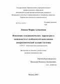 Ломова, Мария Алексеевна. Изменения гемодинамических параметров в зависимости от особенностей выполнения лапароскопической холецистэктомии: дис. кандидат медицинских наук: 14.00.37 - Анестезиология и реаниматология. Москва. 2005. 159 с.