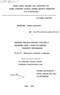 Миняйленко, Тамара Даниловна. Изменения кислотно-основного состояния и напряжения газов в крови при гипоксии различного происхождения: дис. кандидат биологических наук: 03.00.13 - Физиология. Киев. 1984. 188 с.