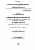 Бубнова, Екатерина Николаевна. Изменения комплексов почвообитающих грибов при переходе от зональных почв к морским экотопам: На примере побережья Кандалакшского залива Белого моря: дис. кандидат биологических наук: 03.00.24 - Микология. Москва. 2005. 145 с.