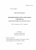 Андреева, Ирина Викторовна. Изменения личности при алкогольной зависимости (клинический и нейропсихологический аспекты): дис. кандидат медицинских наук: 14.00.45 - Наркология. Москва. 2005. 187 с.