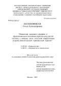 Василевицкая, Ольга Александровна. Изменения липидного профиля и функционального состояния сердечно-сосудистой системы у женщин после тотальной овариэктомии на фоне заместительной гормональной терапии: дис. кандидат медицинских наук: 14.00.06 - Кардиология. Москва. 2005. 153 с.