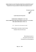 Гурина Вероника Валериевна. Изменения липидного состава вакуолярной мембраны корнеплодов Beta vulgaris L. при абиотических стрессах: дис. кандидат наук: 00.00.00 - Другие cпециальности. ФГБУН Сибирский институт физиологии и биохимии растений Сибирского отделения Российской академии наук. 2022. 124 с.