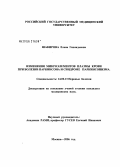 Шакирова, Елена Геннадьевна. Изменения микроэлементов плазмы крови при болезни Паркинсона и синдроме паркинсонизма: дис. кандидат медицинских наук: 14.00.13 - Нервные болезни. Москва. 2006. 121 с.