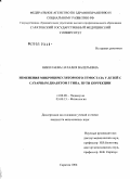 Николаева, Наталия Валерьевна. Изменения микроциркуляторного гемостаза у детей с сахарным диабетом 1-го типа, пути коррекции: дис. кандидат медицинских наук: 14.00.09 - Педиатрия. Саратов. 2004. 158 с.