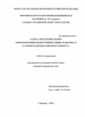 Чалых, Алексей Николаевич. Изменения минерального обмена веществ дентина в условиях развития кариозного процесса: дис. : 14.00.21 - Стоматология. Москва. 2005. 111 с.