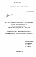 Александров, Юрий Николаевич. Изменения напряженно-деформированного состояния плотины Саяно-Шушенской ГЭС в условиях эксплуатации и оценка их методом конечных элементов: дис. кандидат технических наук: 05.23.07 - Гидротехническое строительство. Саяногорск. 2007. 148 с.