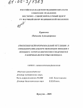 Курашова, Надежда Александровна. Изменения нейрогормональной регуляции и свободнорадикального окисления липидов у женщин с гипоталамическим синдромом в различных возрастных периодах: дис. кандидат биологических наук: 14.00.16 - Патологическая физиология. Иркутск. 2004. 128 с.