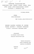 Хролова, Полина Владимировна. Изменения параметров коагуляции при различных условиях подготовки и проведения исследований: дис. кандидат биологических наук: 14.00.29 - Гематология и переливание крови. Ленинград. 1984. 165 с.