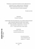 Романов, Геннадий Геннадиевич. Изменения перфузии миокарда по данным однофотонной эмиссионной компьютерной томографии у военнослужащих, связанных с работами по уничтожению химического оружия: дис. кандидат медицинских наук: 14.01.13 - Лучевая диагностика, лучевая терапия. Санкт-Петербург. 2012. 148 с.