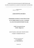 Дудко, Марина Юрьевна. Изменения сердечно-сосудистой системы и состояние водного баланса у больных при заместительной почечной терапии (ЗПТ): дис. кандидат медицинских наук: 14.00.05 - Внутренние болезни. Москва. 2005. 119 с.