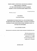 Истомина, Елена Вячеславовна. Изменения системы гемостаза, реологии крови и периферической гемодинамики у больных в позднем периоде травматической болезни спинного мозга и методы их коррекции: дис. кандидат медицинских наук: 14.00.13 - Нервные болезни. Москва. 2005. 136 с.