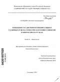 Сагидова, Светлана Александровна. Изменения сосудов микрогемоциркуляции в различных отделах сердца при адаптации к гипоксии и физическим нагрузкам: дис. кандидат биологических наук: 03.03.01 - Физиология. Ульяновск. 2010. 154 с.