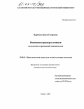 Идрисова, Наиля Гумаровна. Изменения структуры личности вследствие героиновой зависимости: дис. кандидат психологических наук: 19.00.01 - Общая психология, психология личности, история психологии. Казань. 2003. 157 с.