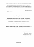 Бушков, Виктор Михайлович. Изменения светоотражения кожных покровов и тканевого давления тканей человека в зависимости от причины и давности наступления смерти: дис. кандидат медицинских наук: 14.00.24 - Судебная медицина. Москва. 2006. 113 с.