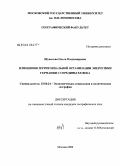 Шувалова, Ольга Владимировна. Изменения территориальной организации энергетики Германии с середины XX века: дис. кандидат географических наук: 25.00.24 - Экономическая, социальная и политическая география. Москва. 2008. 208 с.