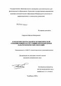 Гаврилов, Михаил Валерьевич. Изменения центральной и периферической гемодинамики и ее регуляции при проведении лапароскопических операций: дис. кандидат медицинских наук: 14.00.37 - Анестезиология и реаниматология. Екатеринбург. 2005. 116 с.