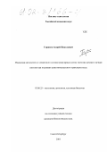 Горшков, Андрей Николаевич. Изменения цитоскелета и элементного состава гранулярных клеток эпителия мочевого пузыря лягушки при индукции трансэпителиального транспорта воды: дис. кандидат биологических наук: 03.00.25 - Гистология, цитология, клеточная биология. Санкт-Петербург. 2001. 147 с.