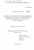 Шикалова, Елена Александровна. Изменения в семантике и структуре сложноподчиненных предложений уступительного типа в языке русской художественной прозы с 20-30-х годов XIX века по 90-е годы XX века: дис. кандидат филологических наук: 10.02.01 - Русский язык. Кострома. 2001. 179 с.