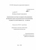 Ветчинова, Татьяна Станиславовна. Изменения в системе сложного предложения функционально-семантического поля причины в языке русской лирики XIX-XX веков: дис. кандидат филологических наук: 10.02.01 - Русский язык. Орел. 2008. 214 с.