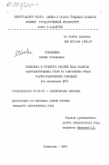 Степаненко, Любовь Степановна. Изменения в структуре рабочей силы развитых капиталистических стран на современном этапе научно-технической революции (на материалах ФРГ): дис. кандидат экономических наук: 08.00.01 - Экономическая теория. Ленинград. 1984. 224 с.