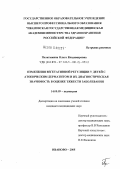 Полятыкина, Ольга Владимировна. Изменения вегетативной регуляции у детей с атопическим дерматитом и их диагностическая значимость в оценке тяжести заболевания: дис. кандидат медицинских наук: 14.00.09 - Педиатрия. Иваново. 2005. 179 с.