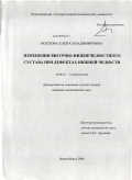 Носкова, Елена Владимировна. Изменения височно-нижнечелюстного сустава при дефектах нижней челюсти: дис. кандидат медицинских наук: 14.00.21 - Стоматология. Новосибирск. 2009. 106 с.