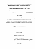 Шидакова, Наталья Александровна. ИЗМЕНЕНИЯ ЖИРНОКИСЛОТНОГО И БЕЛКОВОГО СОСТАВА СЫВОРОТКИ КРОВИ В ДИНАМИКЕ КУПИРОВАНИЯ ОСТРОГО АЛКОГОЛЬНОГО ПСИХОЗА У ЖИТЕЛЕЙ ЕВРОПЕЙСКОГО СЕВЕРА: дис. кандидат медицинских наук: 14.03.03 - Патологическая физиология. Москва. 2011. 111 с.