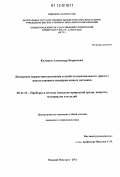 Куликов, Александр Борисович. Измерение параметров рассеяния устройств коаксиального тракта с использованием ненаправленных датчиков: дис. кандидат технических наук: 05.11.13 - Приборы и методы контроля природной среды, веществ, материалов и изделий. Нижний Новгород. 2011. 156 с.