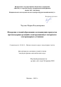 Чаузова Мария Владимировна. Измерение сечений образования долгоживущих продуктов протон-ядерных реакций в конструкционных материалах электроядерных установок: дис. кандидат наук: 01.04.16 - Физика атомного ядра и элементарных частиц. ФГБУ «Национальный исследовательский центр «Курчатовский институт». 2020. 123 с.