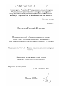 Карпихин, Евгений Игоревич. Измерение сечений образования радиоактивных продуктов в протонных реакциях мишенных и конструкционных материалов электроядерных установок: дис. кандидат физико-математических наук: 01.04.16 - Физика атомного ядра и элементарных частиц. Москва. 2002. 119 с.