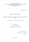 Прусаченко Павел Сергеевич. Измерение сечения реакции 13C(a,n0)16O в диапазоне энергий 2,0-6,2 МэВ: дис. кандидат наук: 00.00.00 - Другие cпециальности. Объединенный институт ядерных исследований. 2023. 146 с.