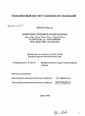 Фингер, Михаэл. Измерение спиновых наблюдаемых AOOnn, AOOsk, DOn"On, KOs"kO, KOs"sO, NOs"kn и NOs"sn в упругом np-рассеянии при энергиях 230-590 МэВ: дис. кандидат физико-математических наук: 01.04.16 - Физика атомного ядра и элементарных частиц. Москва. 2008. 134 с.